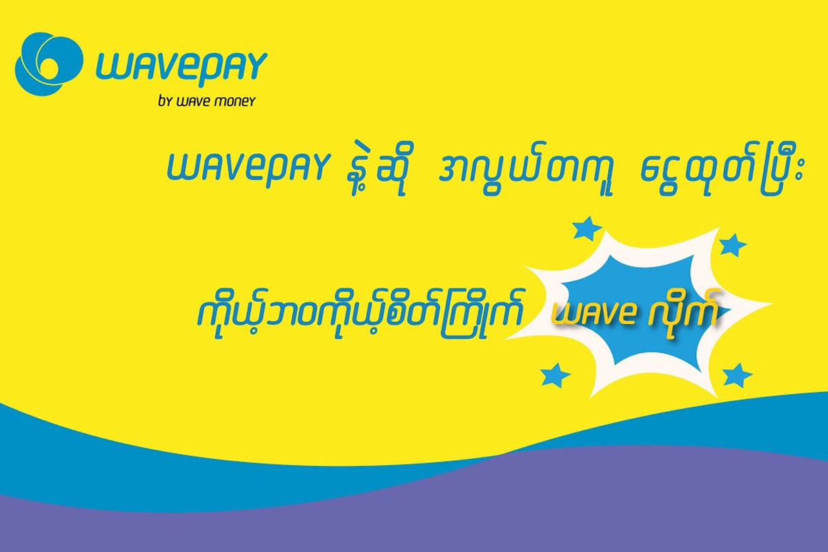 Withdraw your money using WavePay!